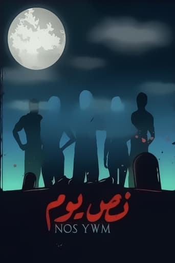 نص يوم ( 2021 )