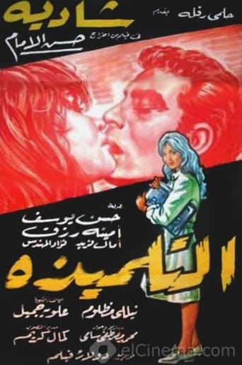 التلميذة ( 1961 )
