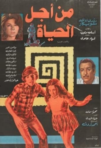 من اجل الحياة ( 1977 )