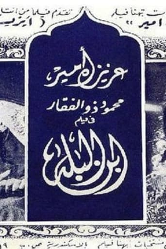 ابن البلد ( 1942 )