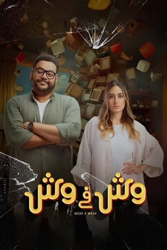 وش في وش ( 2023 )