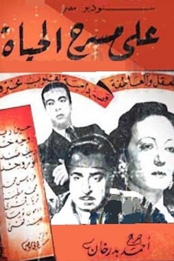 على مسرح الحياة ( 1942 )