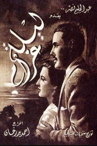 ليلة غرام ( 1951 )
