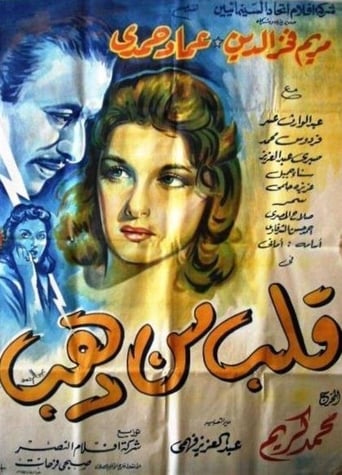 قلب من ذهب ( 1959 )