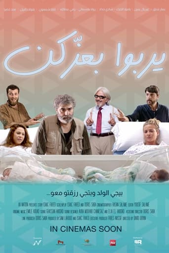 يربوا بعزكن ( 2021 )