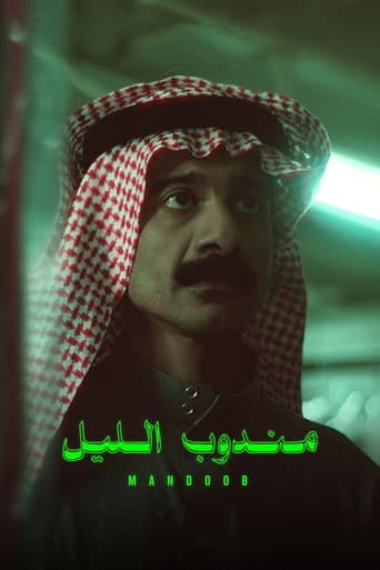 مندوب الليل (2023)
