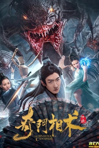 The Disaster of Centipede  (2020)