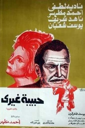 حبيبة غيري ( 1976 )