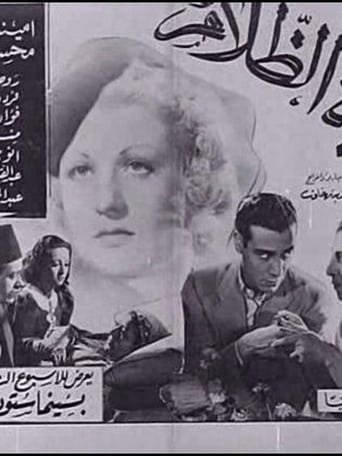 حياة الظلام ( 1940 )