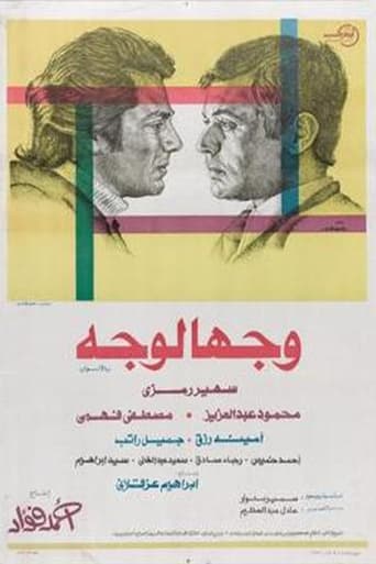 وجها لوجه ( 1976 )