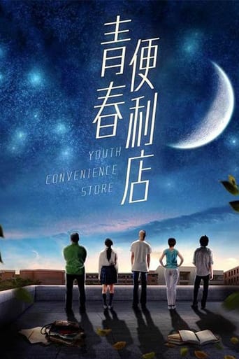 Youth Convenience Store (2018)