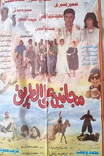 مجانين على الطريق ( 1991 )