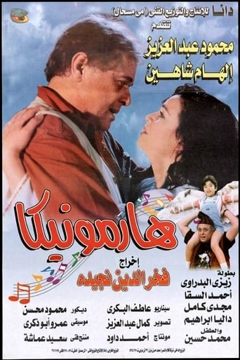 هارمونيكا ( 1996 )
