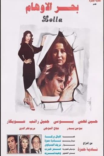 بحر الاوهام ( 1984 )
