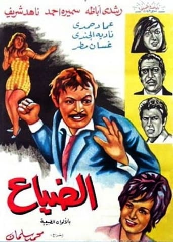 الضياع ( 1971 )