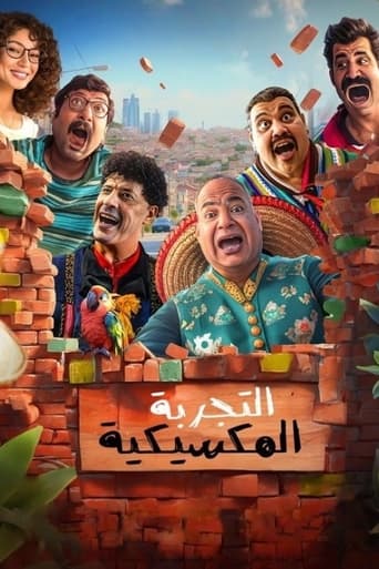 التجربة المكسيكية ( 2024 )
