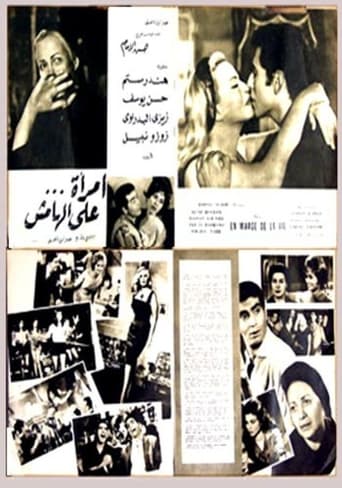 امرأة على الهامش ( 1963 )