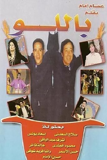 مسرحية باللو ( 1995 )