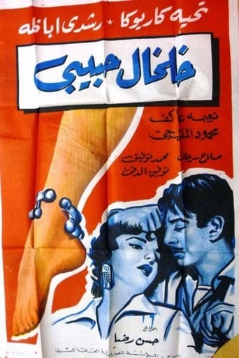 خلخال حبيبي ( 1960 )