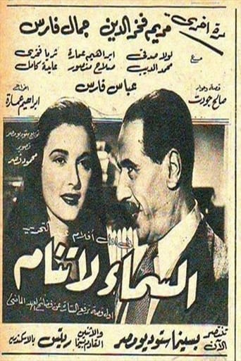 السماء لا تنام ( 1952 )