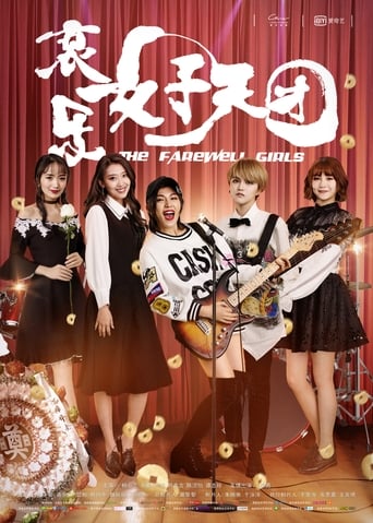 The Farewell Girls (2017)
