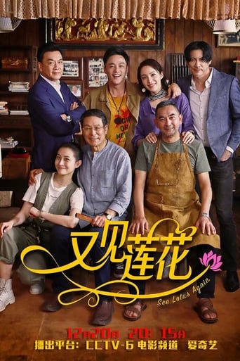 See Lotus Again (2019)