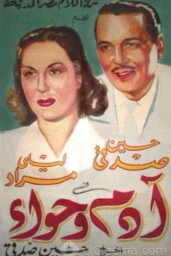 آدم وحواء ( 1951 )