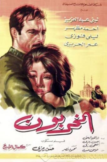 المخربون ( 1967 )