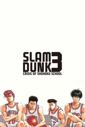 Slam Dunk Shouhoku Saidai no Kiki Moero Sakuragi Hanamichi ( 1995 )