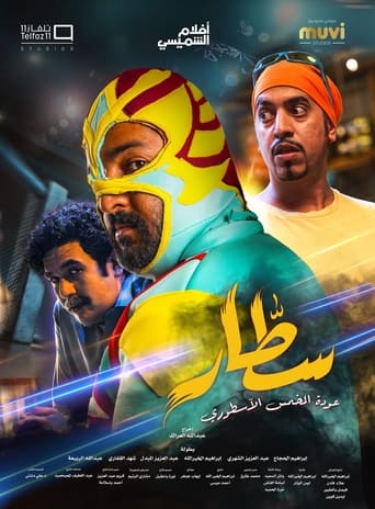 سطار (2022)