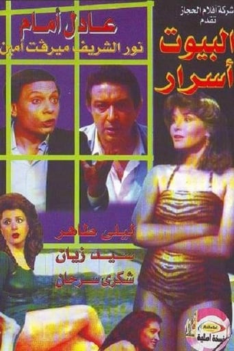 البيوت اسرار ( 1971 )