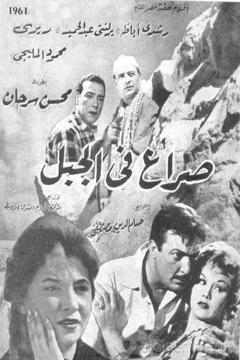 صراع في الجبل ( 1961 )