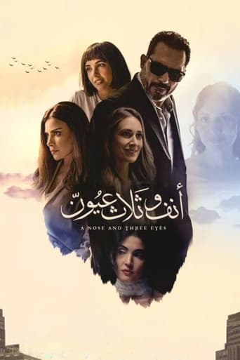 أنف وثلاث عيون ( 2023 )