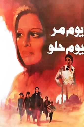يوم مر يوم حلو ( 1988 )
