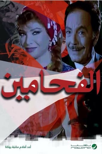 الفحامين (1987) 