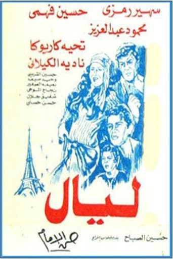 ليال ( 1982 )