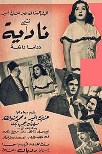 نادية ( 1969 )