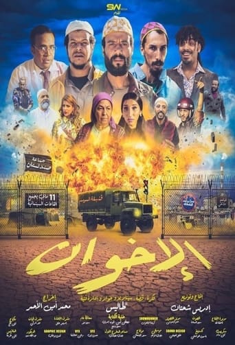 الاخوان (2022)
