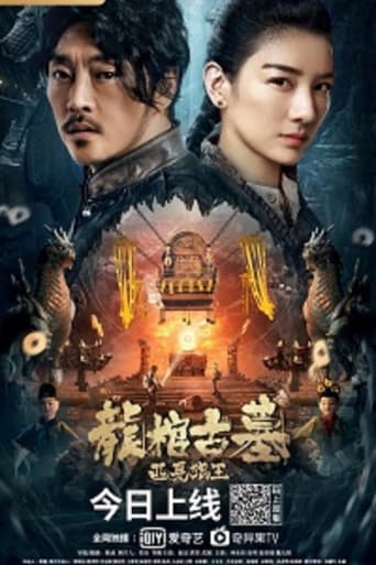 The Dragon Tomb: Ancient Legend (2021)
