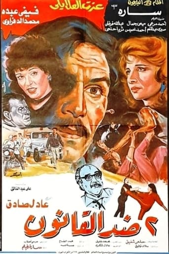  ضد القانون 2 ( 1992 )