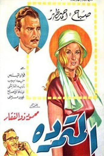 المتمردة ( 1963 )
