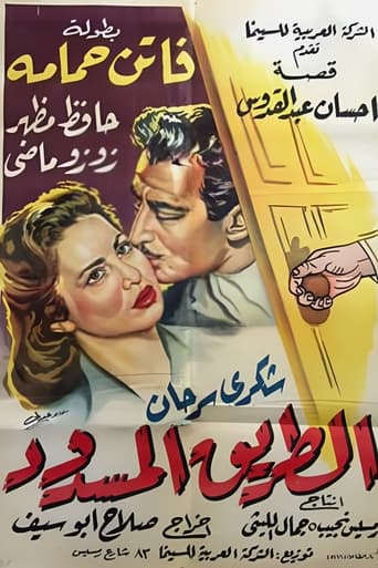 الطريق المسدود ( 1958 )