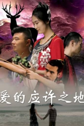 The Promised Land of Love (2019)