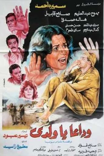 وداعا يا ولدي ( 1986 )