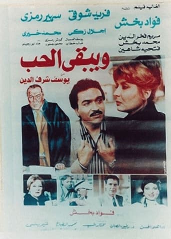 ويبقى الحب ( 1987 )