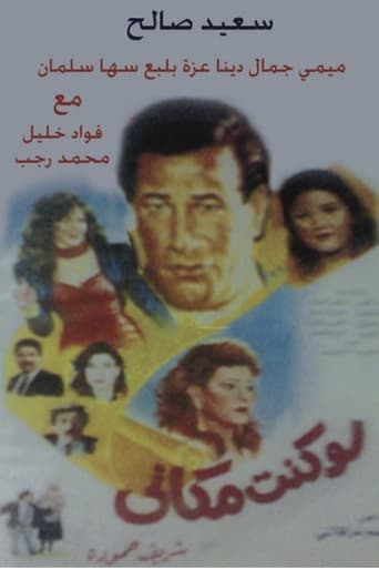 لو كنت مكاني (1991)
