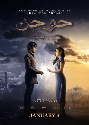 حوجن ( 2023 )