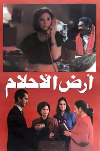 ارض الاحلام ( 1993 )