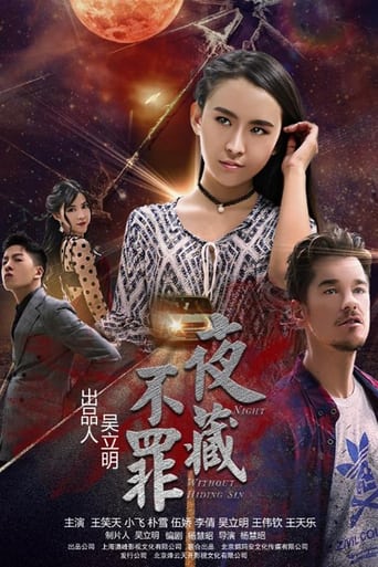 Night Without Hiding Sin (2017)
