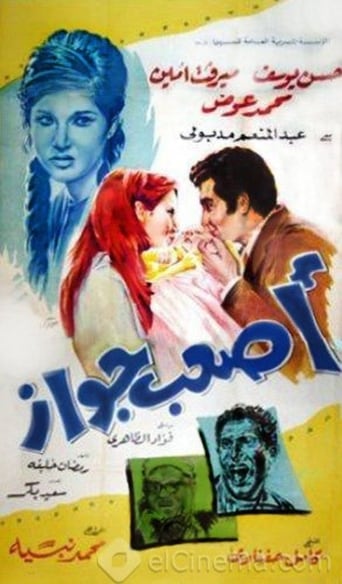 اصعب جواز ( 1970 )